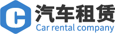 易火汽車(宜賓)銷售租賃有限公司-滴滴租售車-新車-二手車-網(wǎng)約車手續(xù)辦理