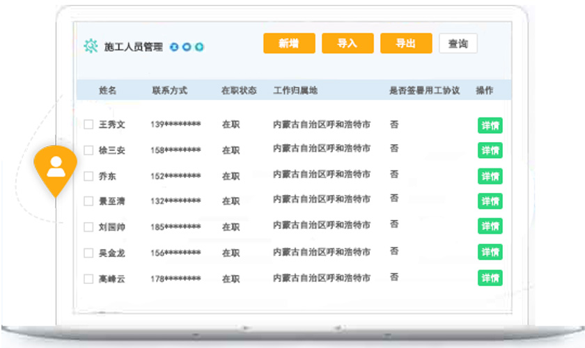 實名制用工系統(tǒng)